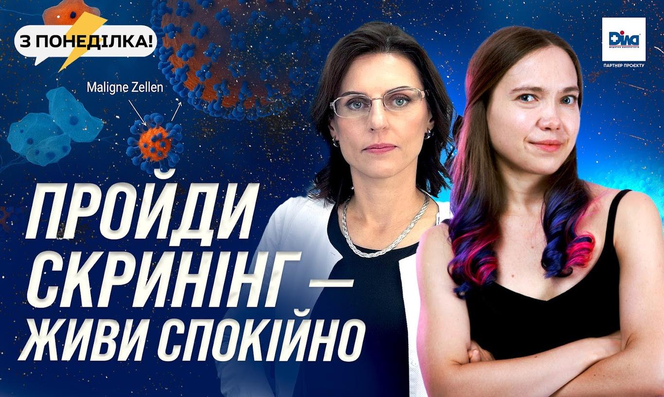 ВПЛ і рак шийки матки: як мінімізувати ризики