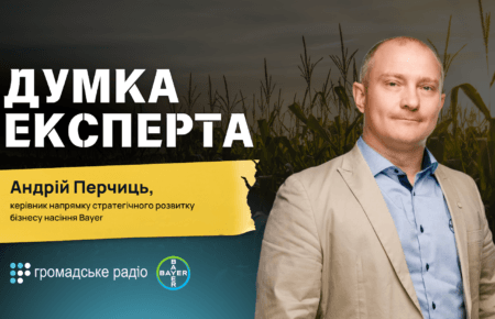 «Масштаб підробок насіння кукурудзи кричущий» — керівник напрямку стратегічного розвитку бізнесу насіння «Байєр» Андрій Перчиць