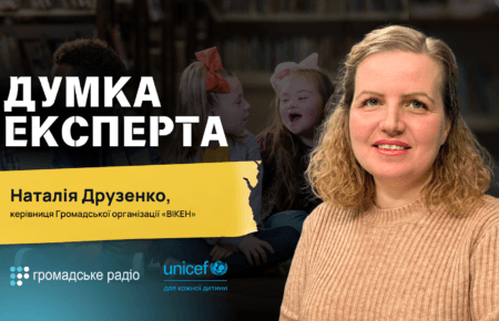 «Ми йдемо за дитиною, а не за програмою» — керівниця Громадської організації «ВІКЕН» Наталія Друзенко