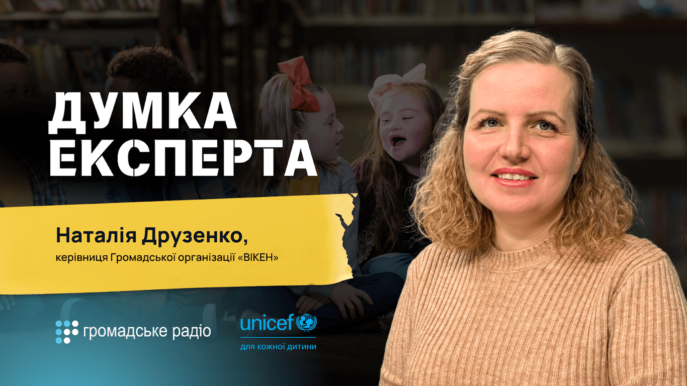 «Ми йдемо за дитиною, а не за програмою» — керівниця Громадської організації «ВІКЕН» Наталія Друзенко
