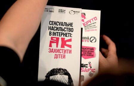 «У сітях»: як захистити дітей від сексуального насильства в інтернеті