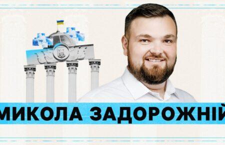 Народний депутат Микола Задорожній постане перед судом: деталі справи