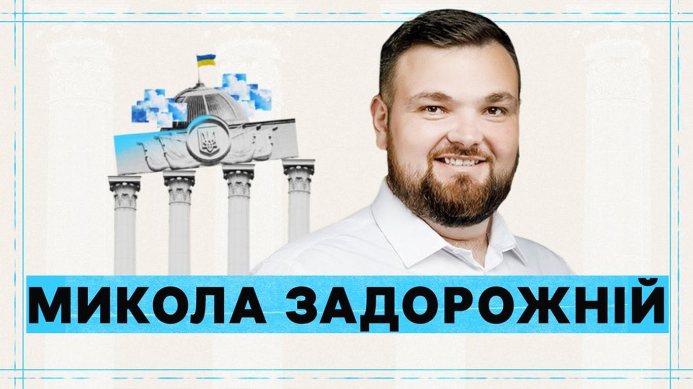 Народний депутат Микола Задорожній постане перед судом: деталі справи