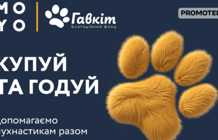 MOYO та БФ «ГАВКІТ» запустили спільний соціальний проєкт на підтримку тварин у прифронтових зонах
