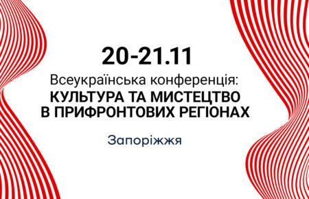 Боротьба з фейками через мистецтво: «Антидот» у Запоріжжі