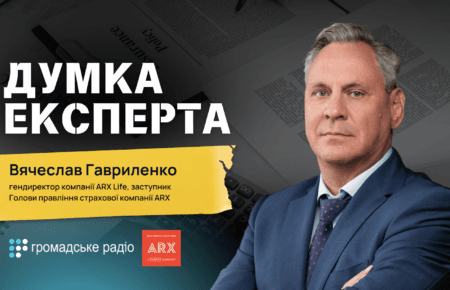 «Ми маємо виконувати свої зобов'язання попри війну» — заступник Голови правління СК ARX Вячеслав Гавриленко