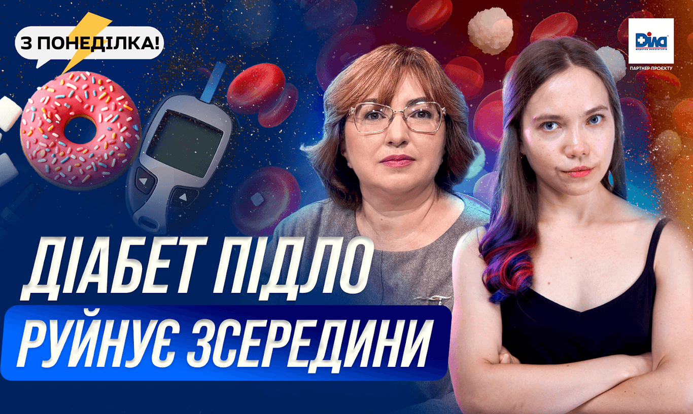 Правда про діабет: як запобігти хворобі та в чому проблема «ін’єкцій для схуднення»