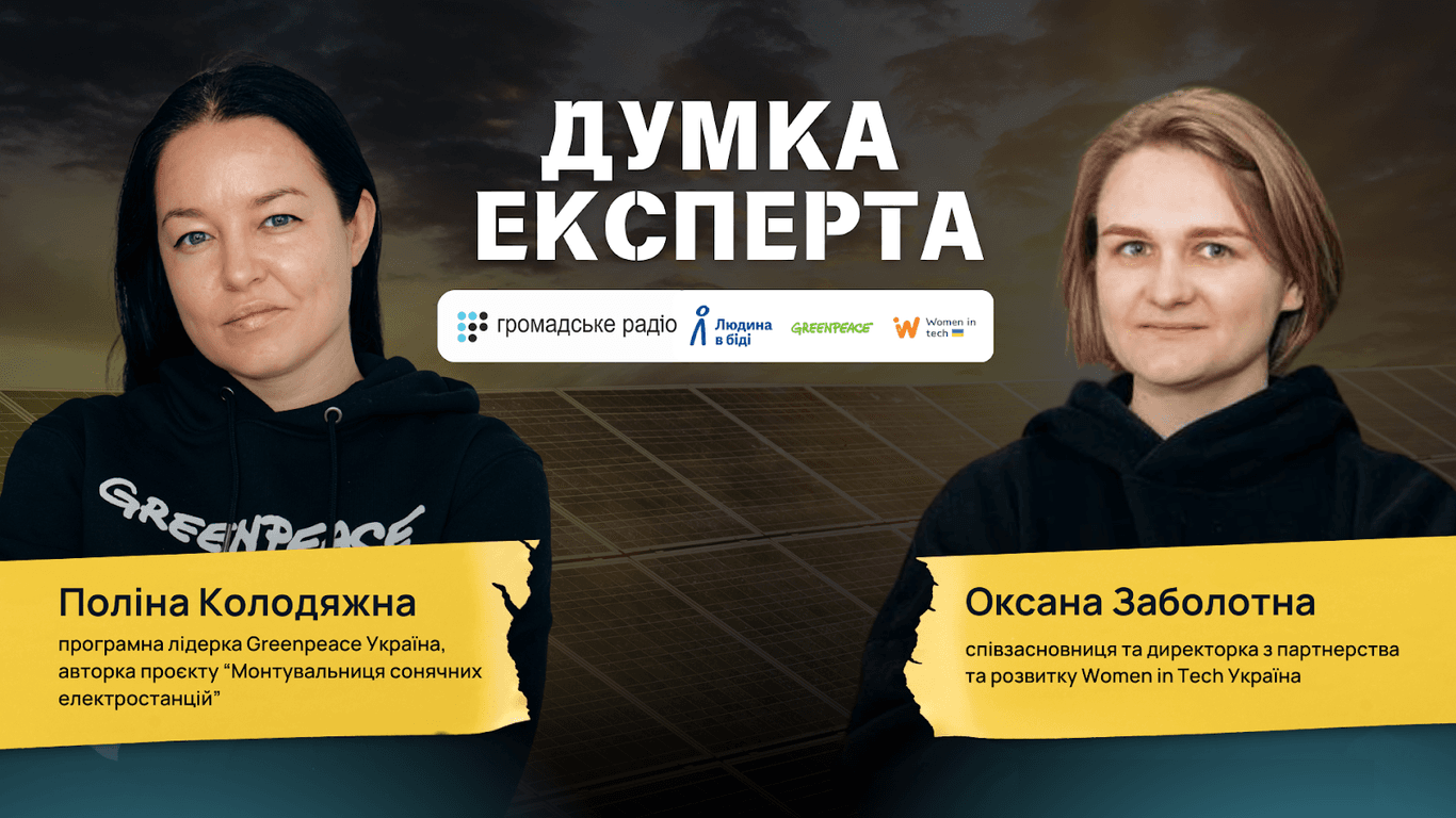 «62% підприємств не вистачає кадрів»: як проєкт «Монтувальниця сонячних електростанцій» готує спеціалісток в енергетиці