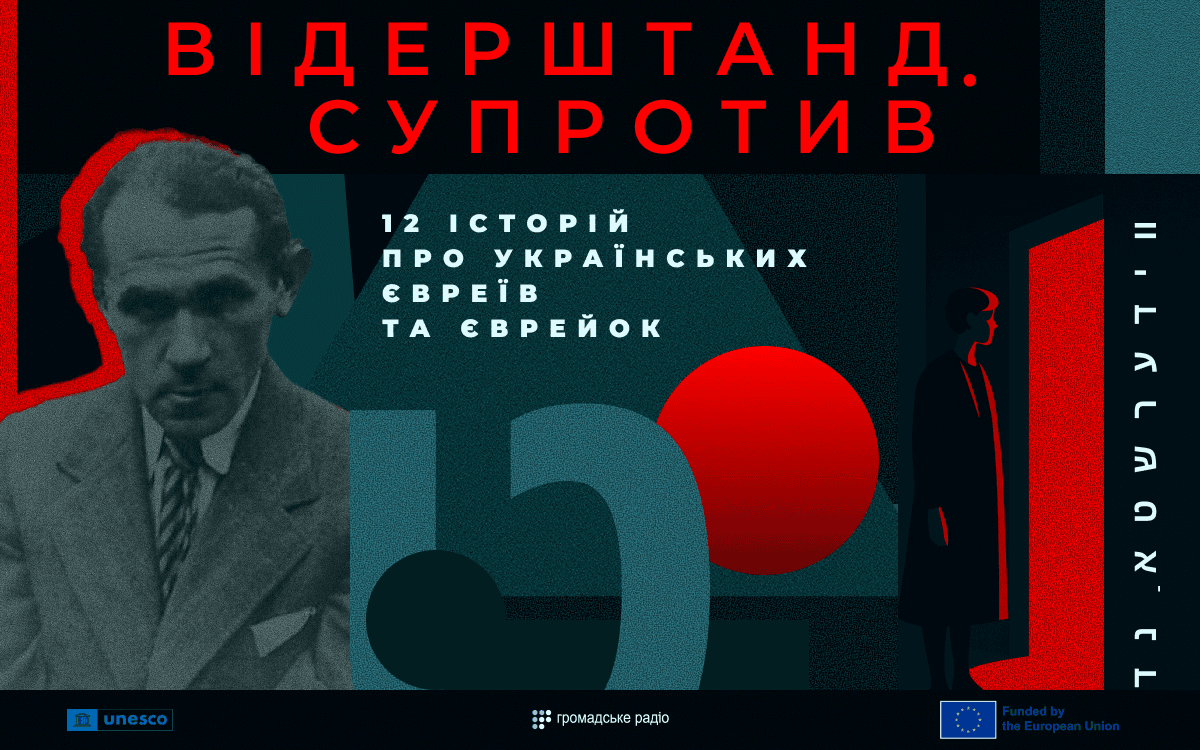Дрогобицький візіонер: життєвий шлях Бруно Шульца