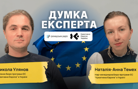 «Якщо вам вдається писати проєктні гранти — ви класні»: які нові можливості програми ЄС «Креативна Європа» в Україні