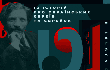Сміх крізь сльози: життя єврейського письменника Шолом-Алейхема