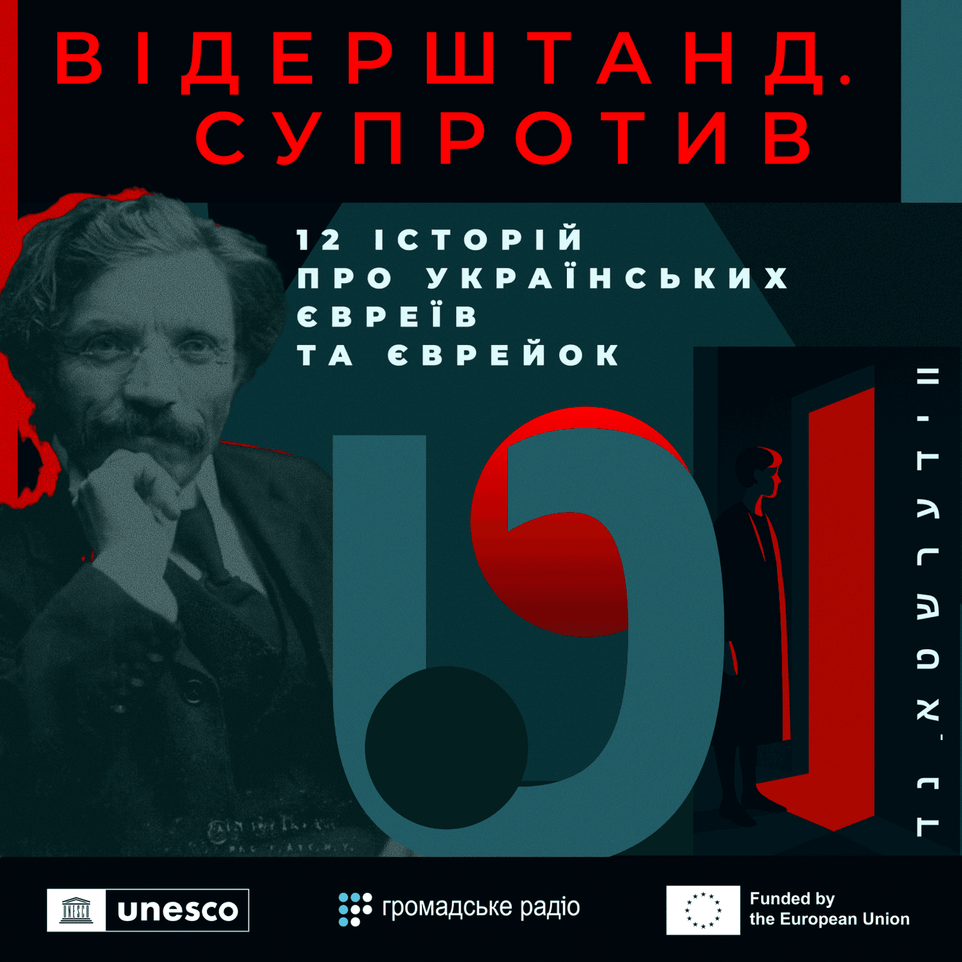 Сміх крізь сльози: життя єврейського письменника Шолом-Алейхема