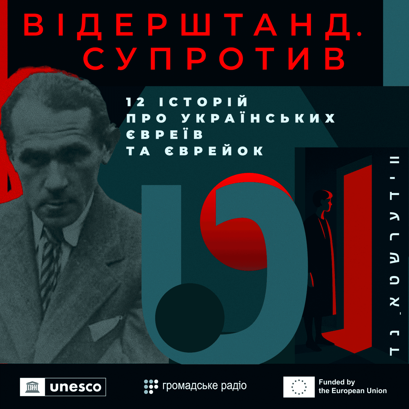 Дрогобицький візіонер: життєвий шлях Бруно Шульца