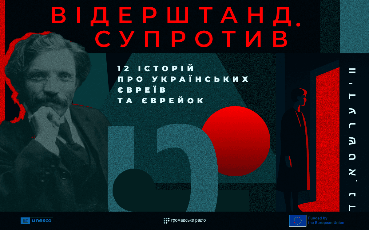 Сміх крізь сльози: життя єврейського письменника Шолом-Алейхема