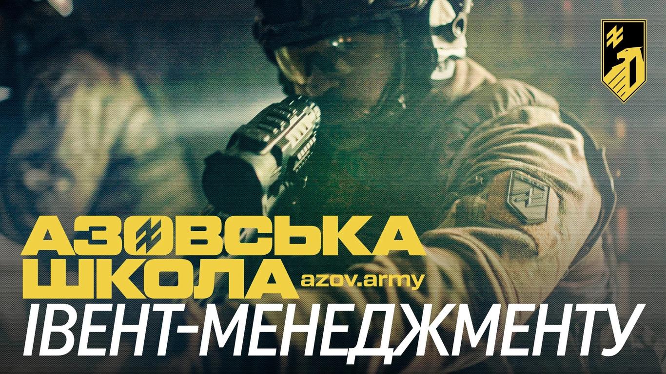 «Азовська школа»: служба як етап професійного росту