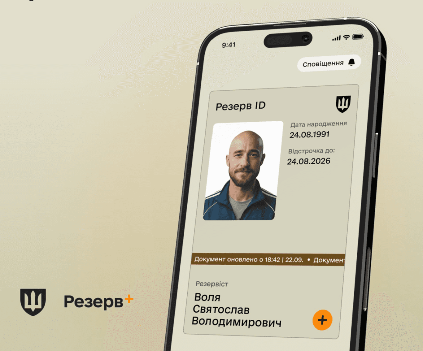 Електронний документ у «Резерв+» відтепер містить фото власника