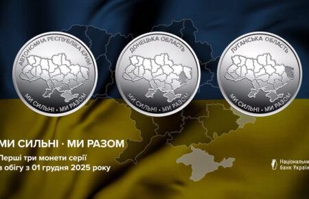 НБУ випустив нові монети номіналом 10 грн: відомі їхні особливості