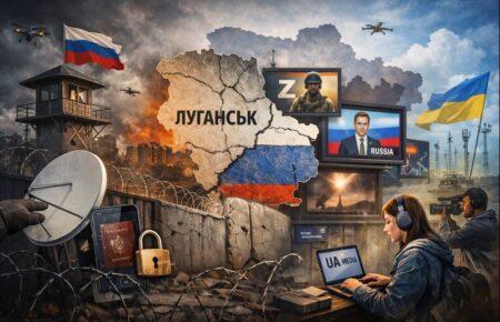 Медіапростір під окупацією: як Росія закриває Луганщину від України і що роблять українські медіа у відповідь