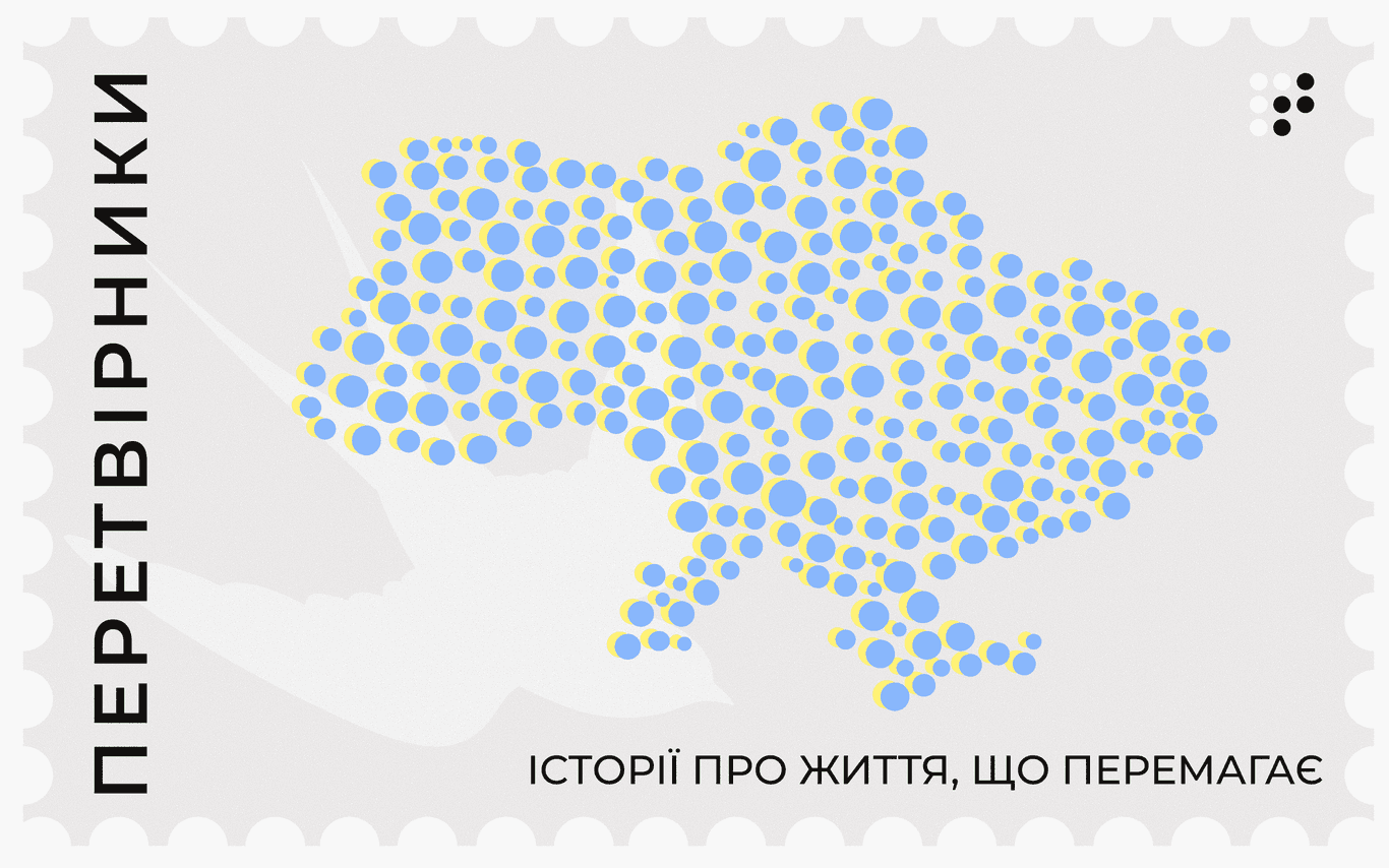 «Перетвірники»: на Громадському радіо стартує подкаст про історії ВПО та людей з окупації