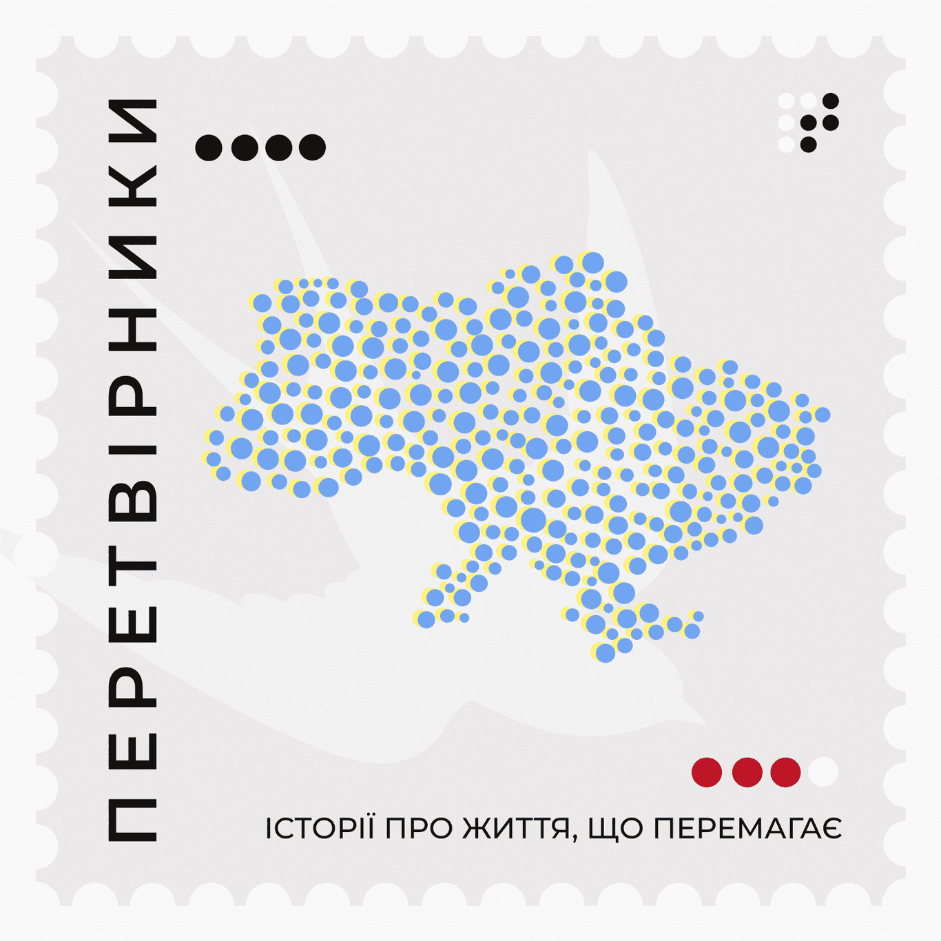 Перетвірники