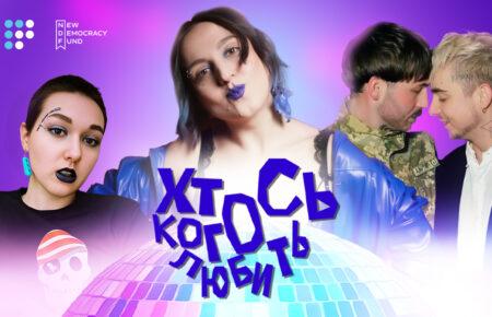 Що таке поліаморія: відкриті стосунки, ревнощі, квірність