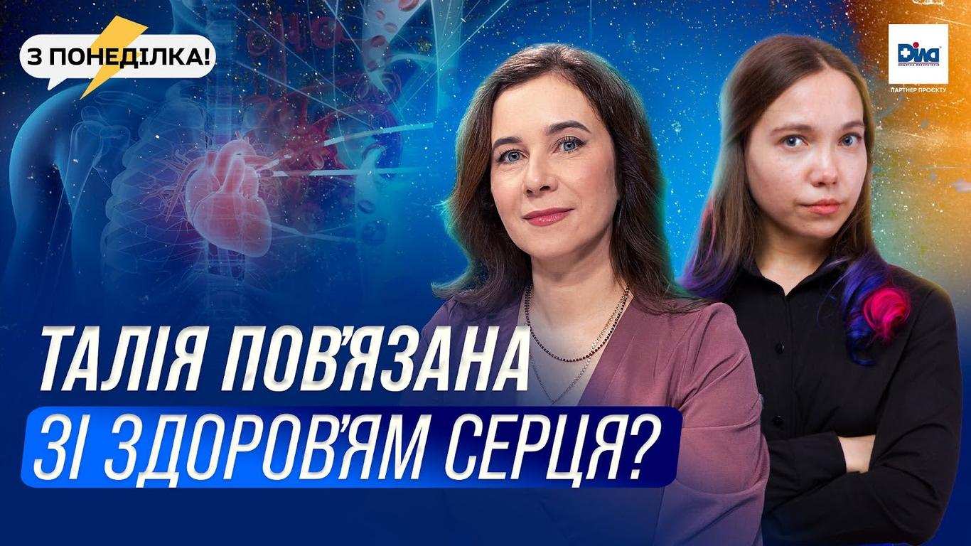 Правда про серцево-судинні захворювання: як оцінити ризики у 25 років