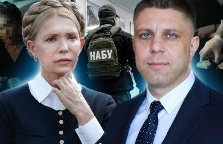 Тимошенко сказала, з яким депутатом говорила на плівках НАБУ