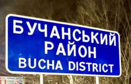 У Бучанському районі Київщини внаслідок нічного обстрілу пошкоджені 8 будинків
