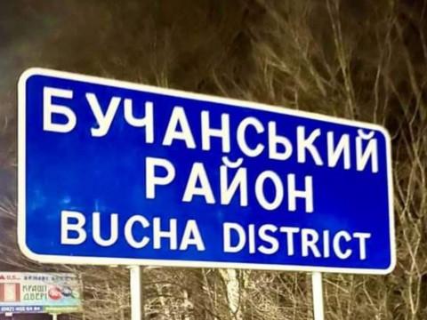 У Бучанському районі Київщини внаслідок нічного обстрілу пошкоджені 8 будинків