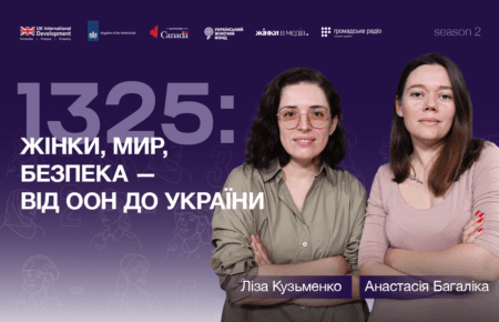 Стартував другий сезон подкасту «1325» на Громадському радіо