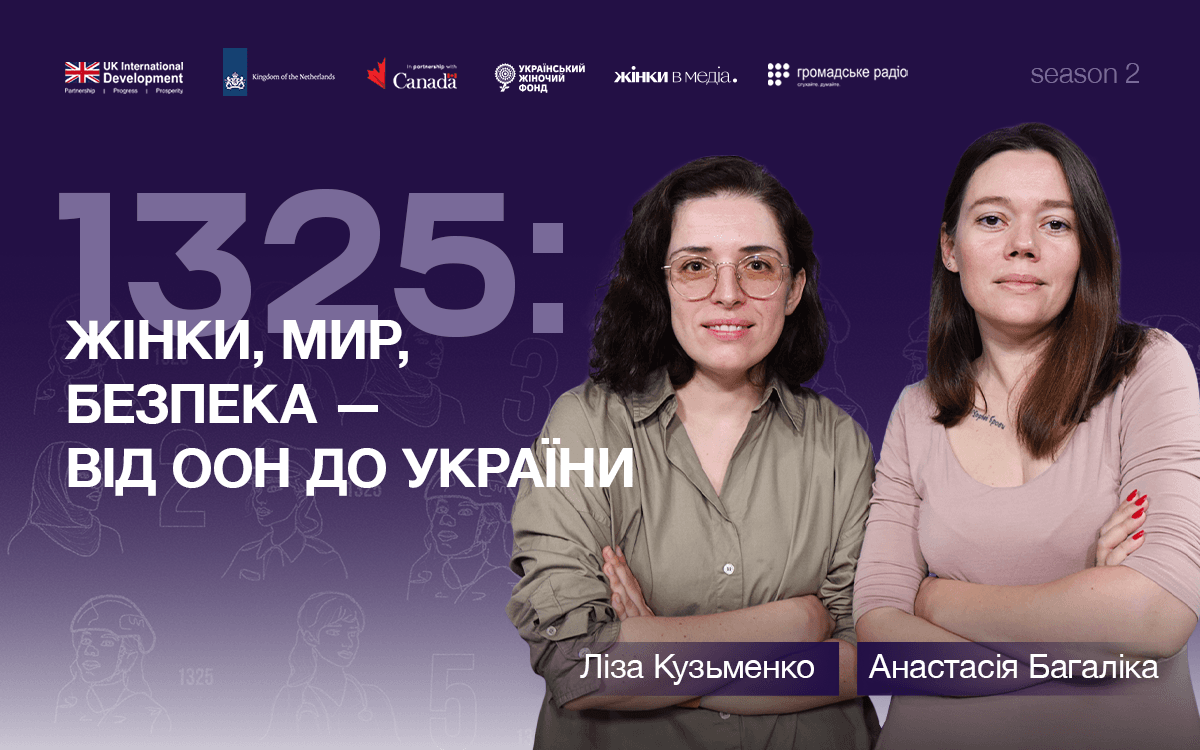 Стартував другий сезон подкасту «1325» на Громадському радіо