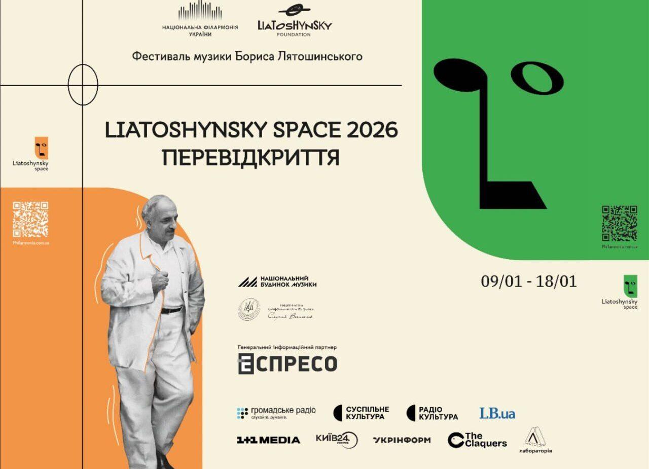 У Києві відбудеться Фестиваль музики Бориса Лятошинського, інформаційним партнером якого є Громадське радіо
