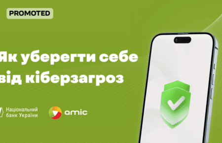 Навчаємося разом із AMIC ENERGY: як уберегти себе від кіберзагроз
