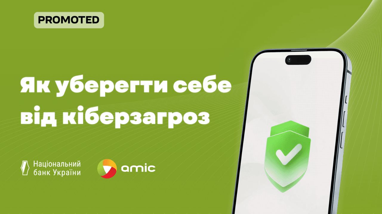 Навчаємося разом із AMIC ENERGY: як уберегти себе від кіберзагроз