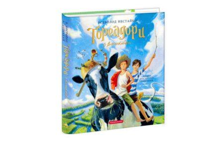 Команда фільму «Ти — космос» екранізує книжку «Тореадори з Васюківки»