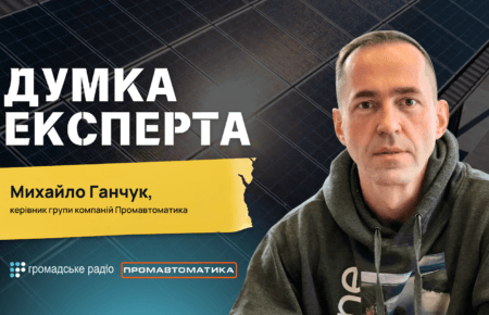 «У кожної будівлі є дах, на ньому має бути сонячна електростанція» — керівник групи компаній Промавтоматика Михайло Ганчук
