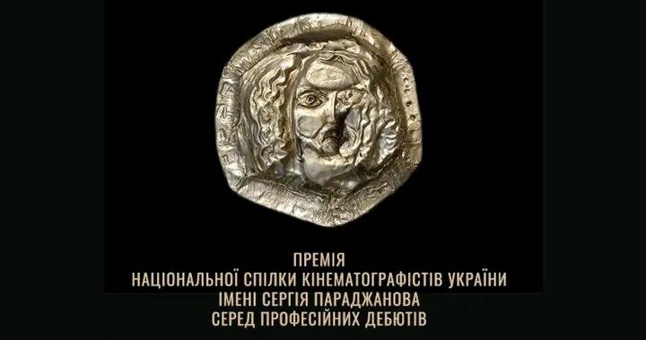 Оголошений прийом робіт кандидатів на щорічну премію НСКУ імені Сергія Параджанова