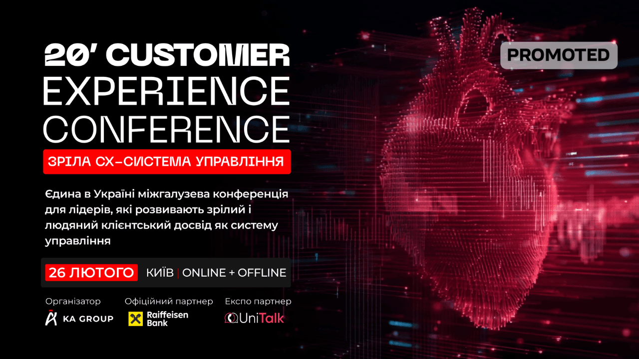 Total Experience — ваша інвестиція у прибуток і стійкість бізнесу 2026