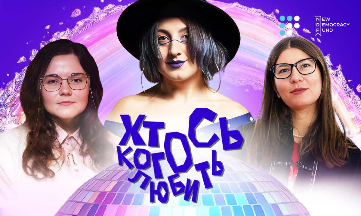 Лесбійство, фемінізм, нові моделі стосунків: що знаходимо в українській класиці