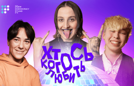 Як в Україні постав рух за права ЛГБТІК+: розвиток активізму від 2000-х до повномасштабної війни