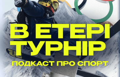 В етері турнір