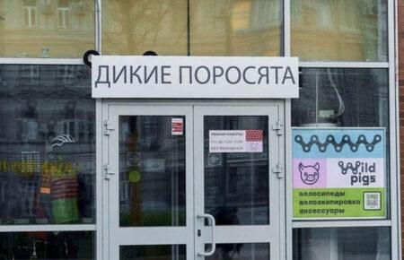 Російські бізнеси масово міняють вивіски англійською, витрачаючи місячні доходи — СЗРУ