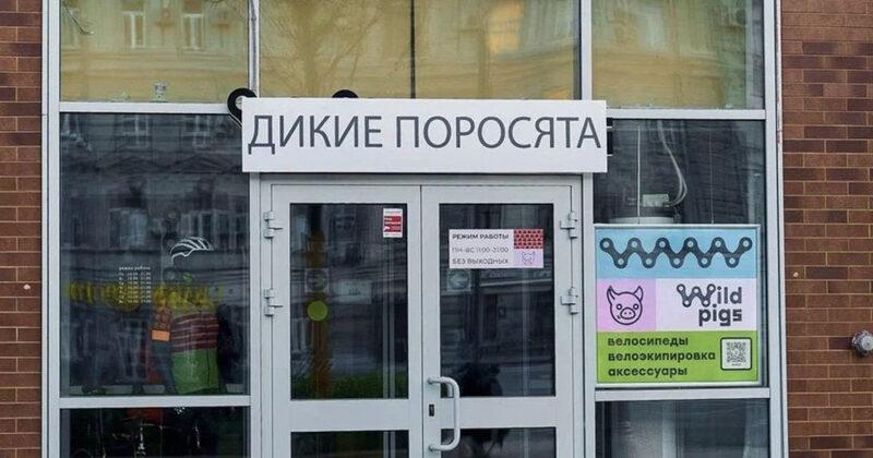 Російські бізнеси масово замінюють англійські вивіски, витрачаючи місячні доходи — СЗРУ