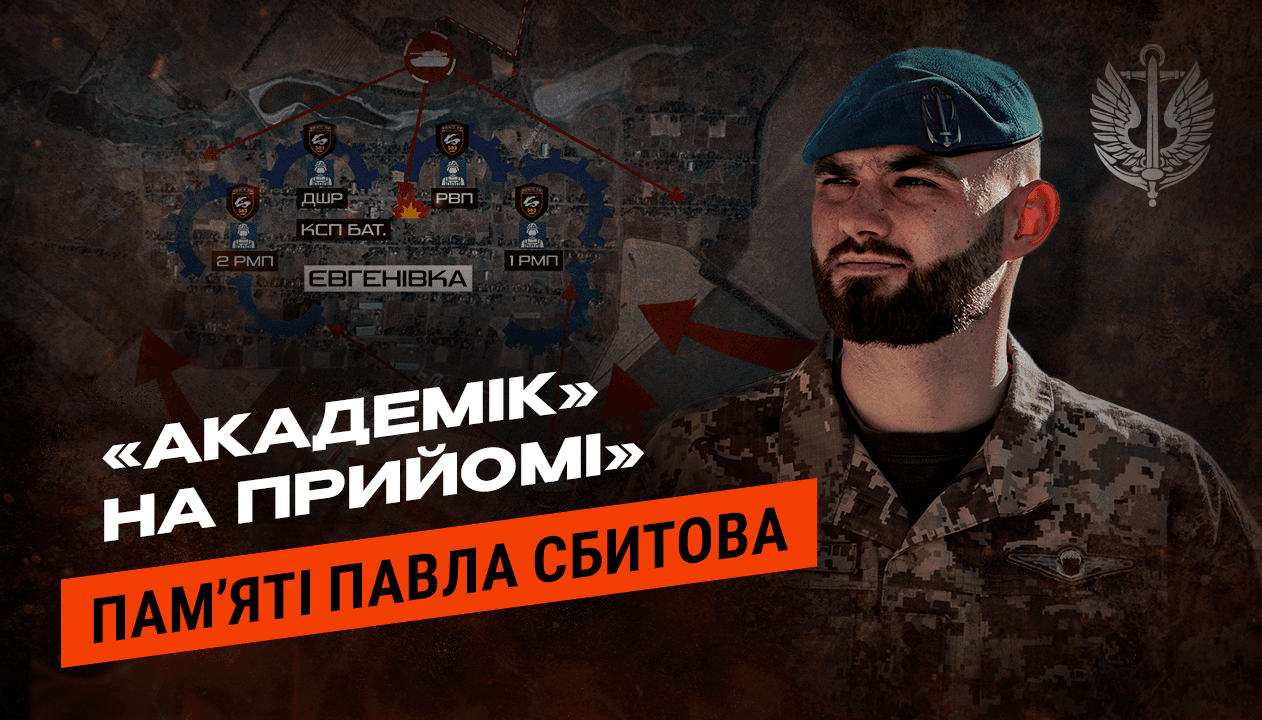 На YouTube-каналі «На лінії вогню» вийшов фільм Ірини Сампан про Героя України Павла Сбитова