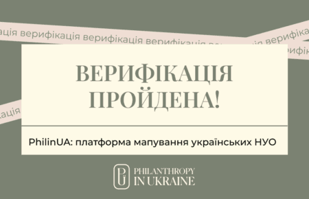 Громадське радіо отримало верифікацію на платформі Philanthropy in Ukraine