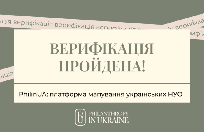 Громадське радіо отримало верифікацію на платформі Philanthropy in Ukraine