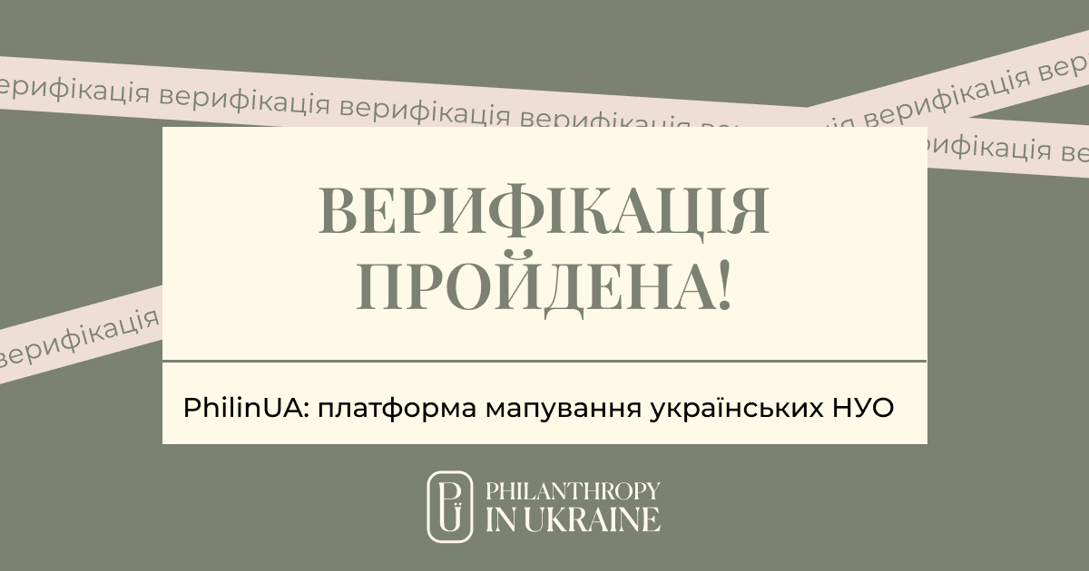 Громадське радіо отримало верифікацію на платформі Philanthropy in Ukraine