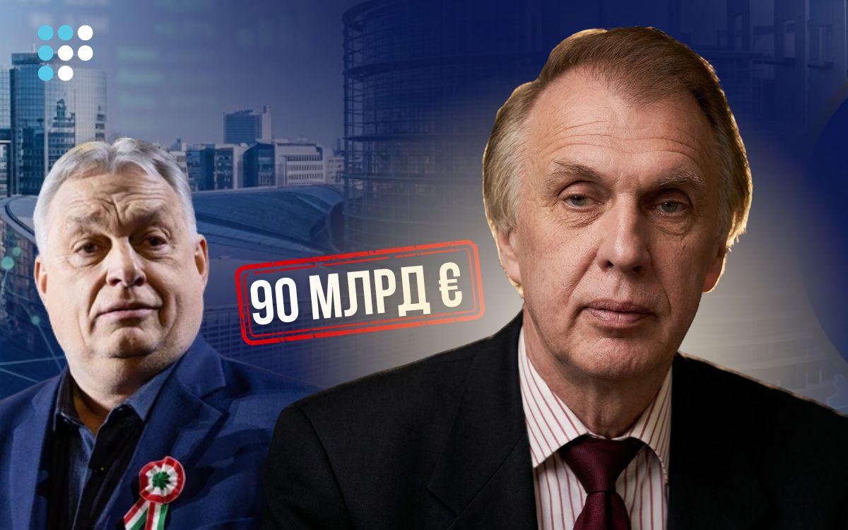 Орбан поки що тримає Європу в заручниках — Володимир Огризко