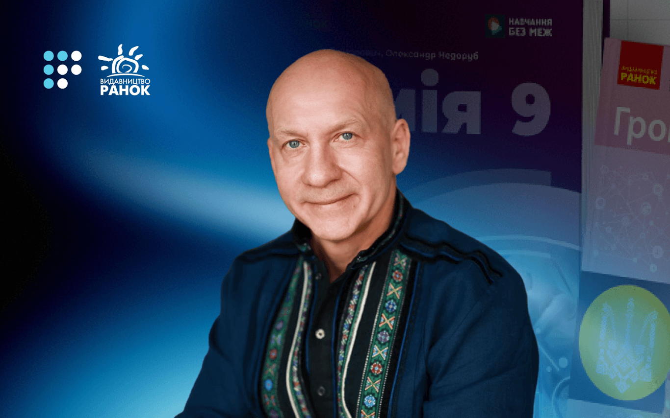 «Підручник має пояснювати складні речі просто» — генеральний директор видавництва «Ранок» Віктор Круглов