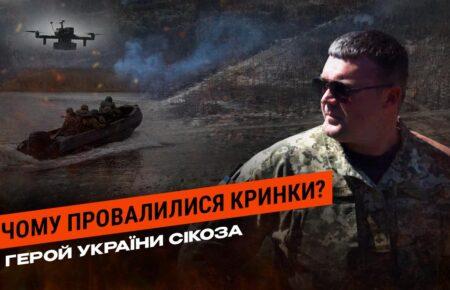«Це було самогубство»: Герой України Сікоза про трагедію на Кринках, Азовсталь і звільнення з армії